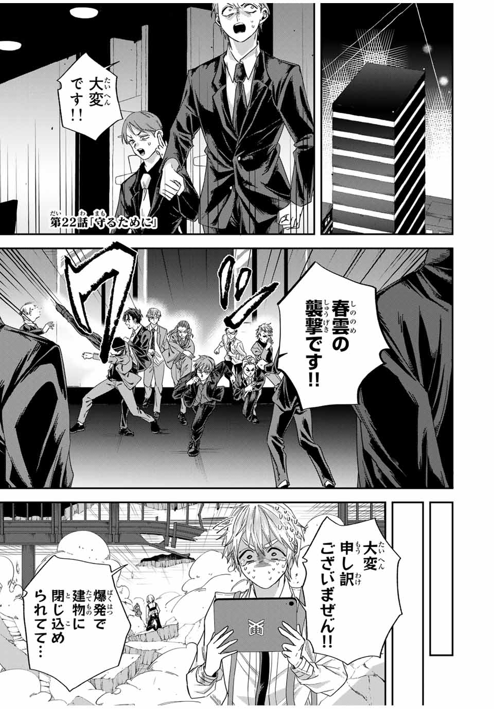 ROAD 59 - Shin Jidai Ninkyou Tokku Chapter 22 1ページ