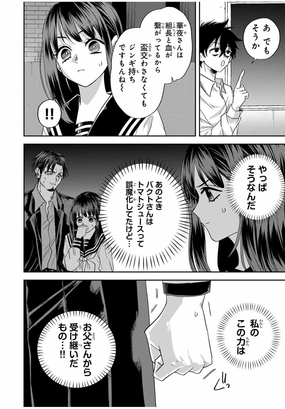 ROAD 59 - Shin Jidai Ninkyou Tokku Chapter 22 4ページ