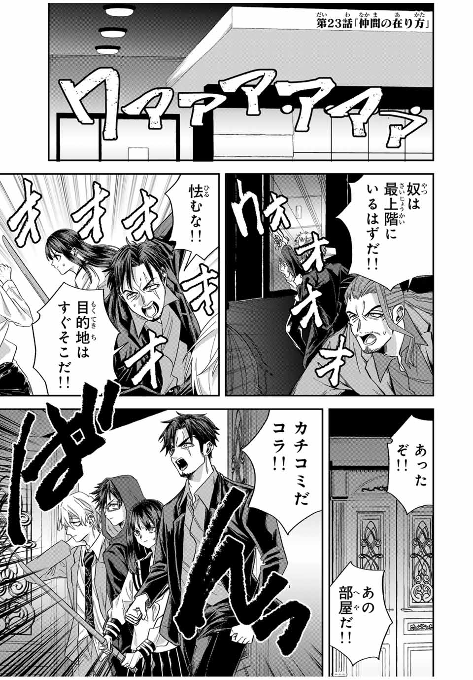 ROAD 59 - Shin Jidai Ninkyou Tokku Chapter 23 1ページ