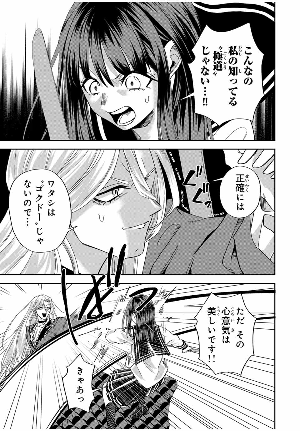 ROAD 59 - Shin Jidai Ninkyou Tokku Chapter 23 11ページ