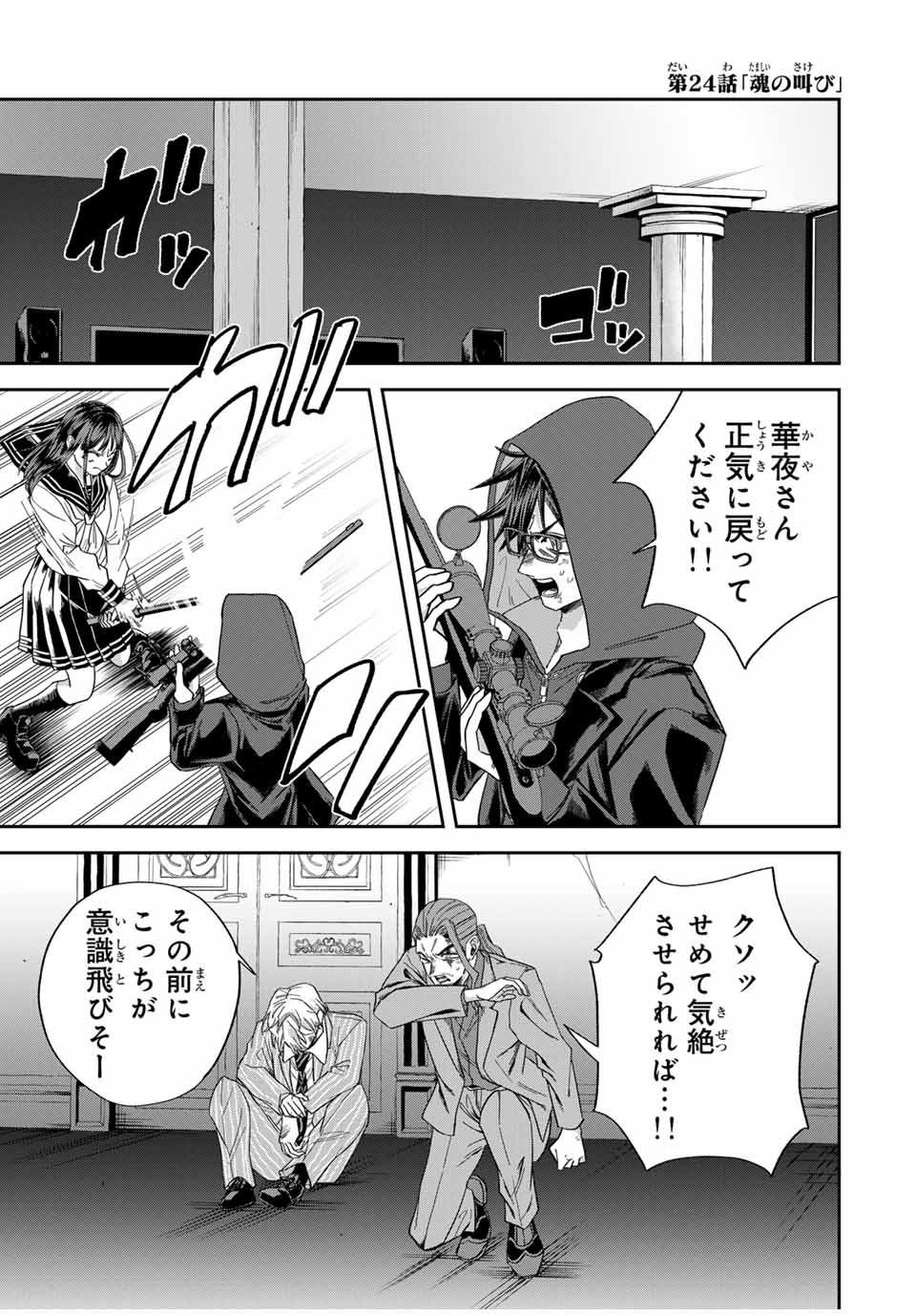 ROAD 59 - Shin Jidai Ninkyou Tokku Chapter 24 1ページ