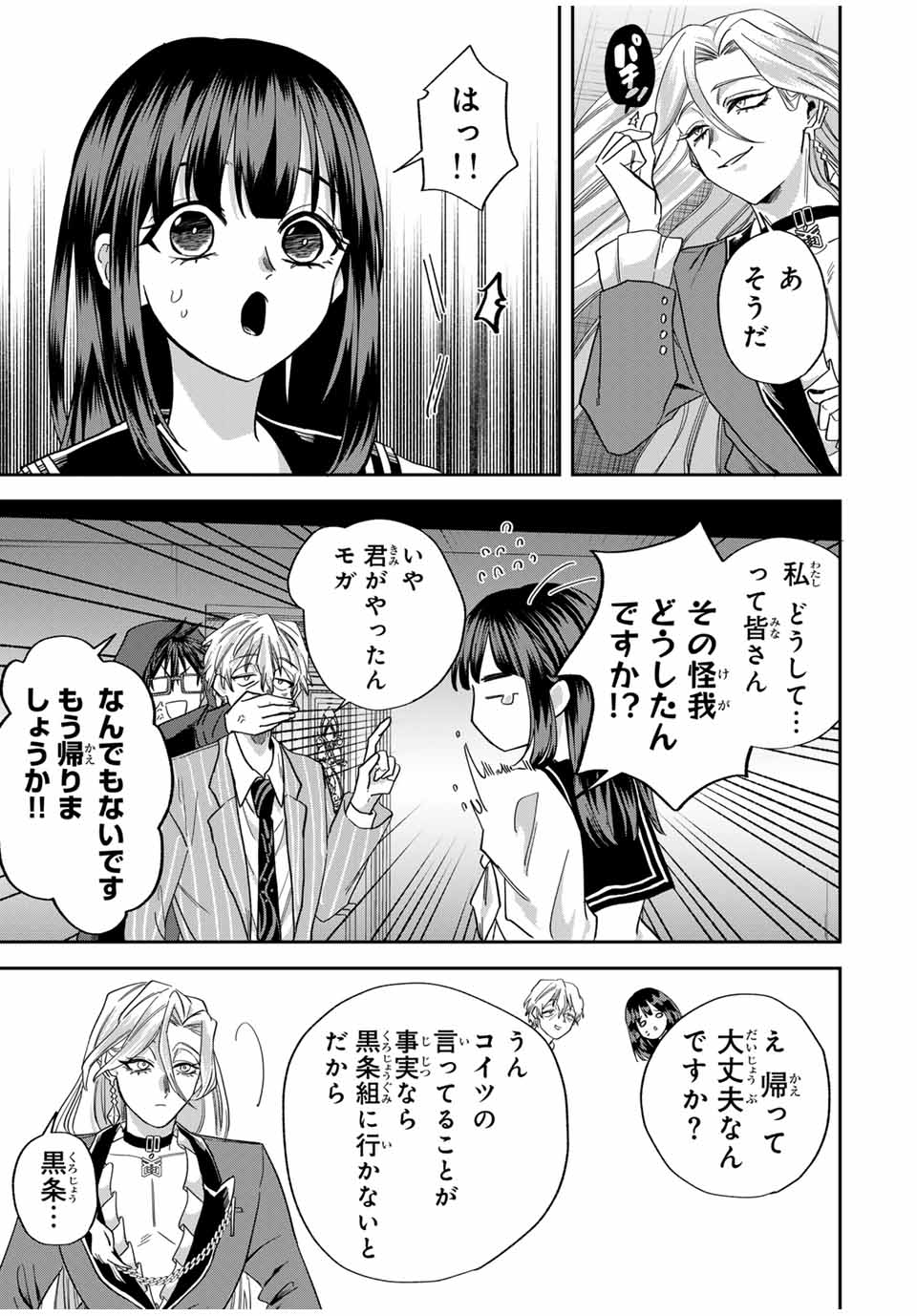 ROAD 59 - Shin Jidai Ninkyou Tokku Chapter 24 13ページ