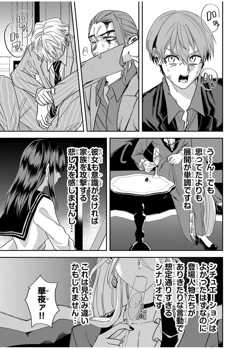 ROAD 59 - Shin Jidai Ninkyou Tokku Chapter 24 3ページ