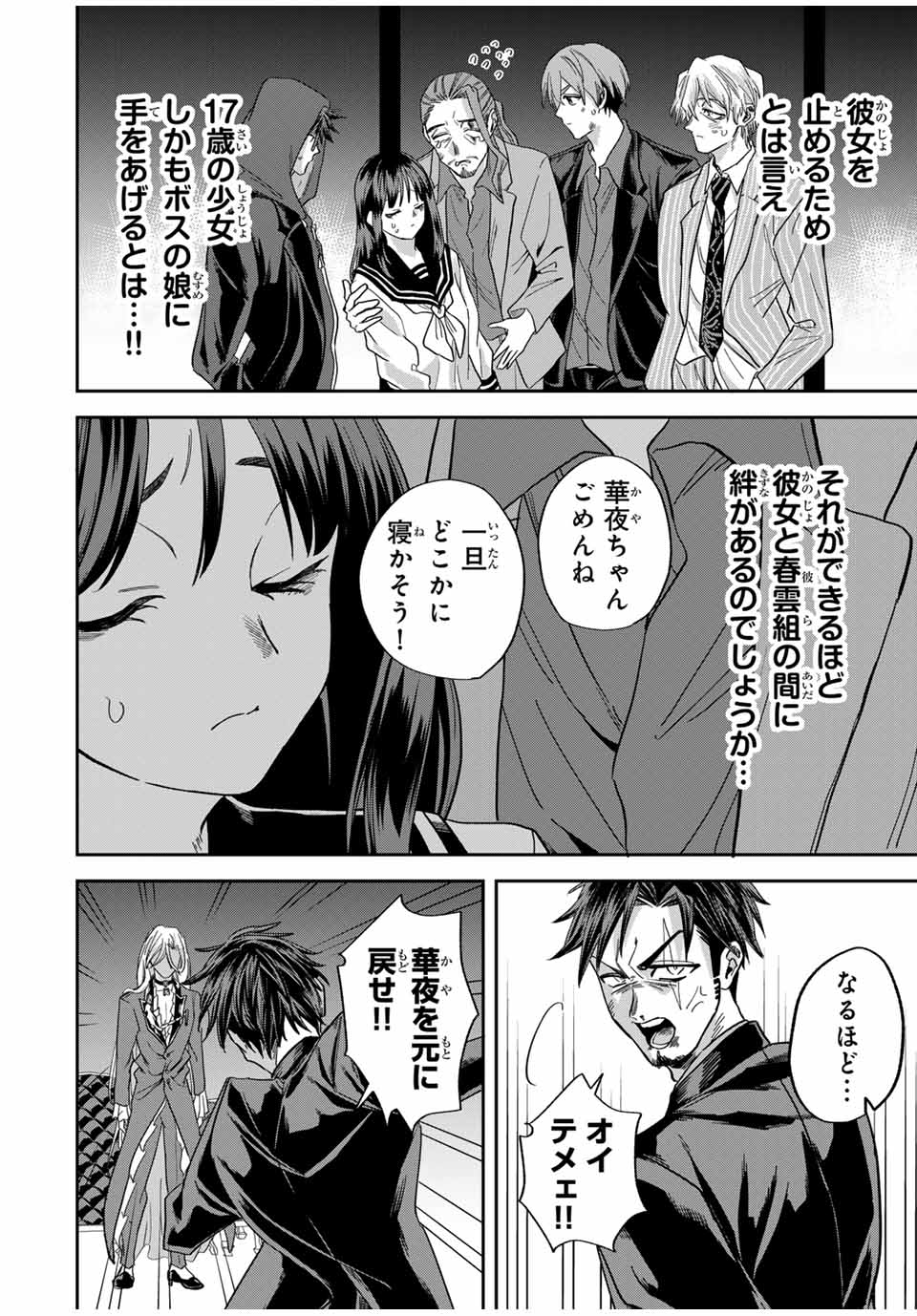 ROAD 59 - Shin Jidai Ninkyou Tokku Chapter 24 6ページ