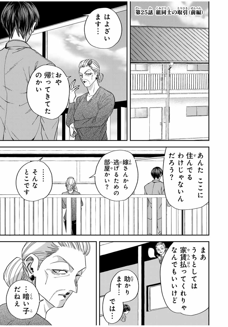 ROAD 59 - Shin Jidai Ninkyou Tokku Chapter 25 1ページ
