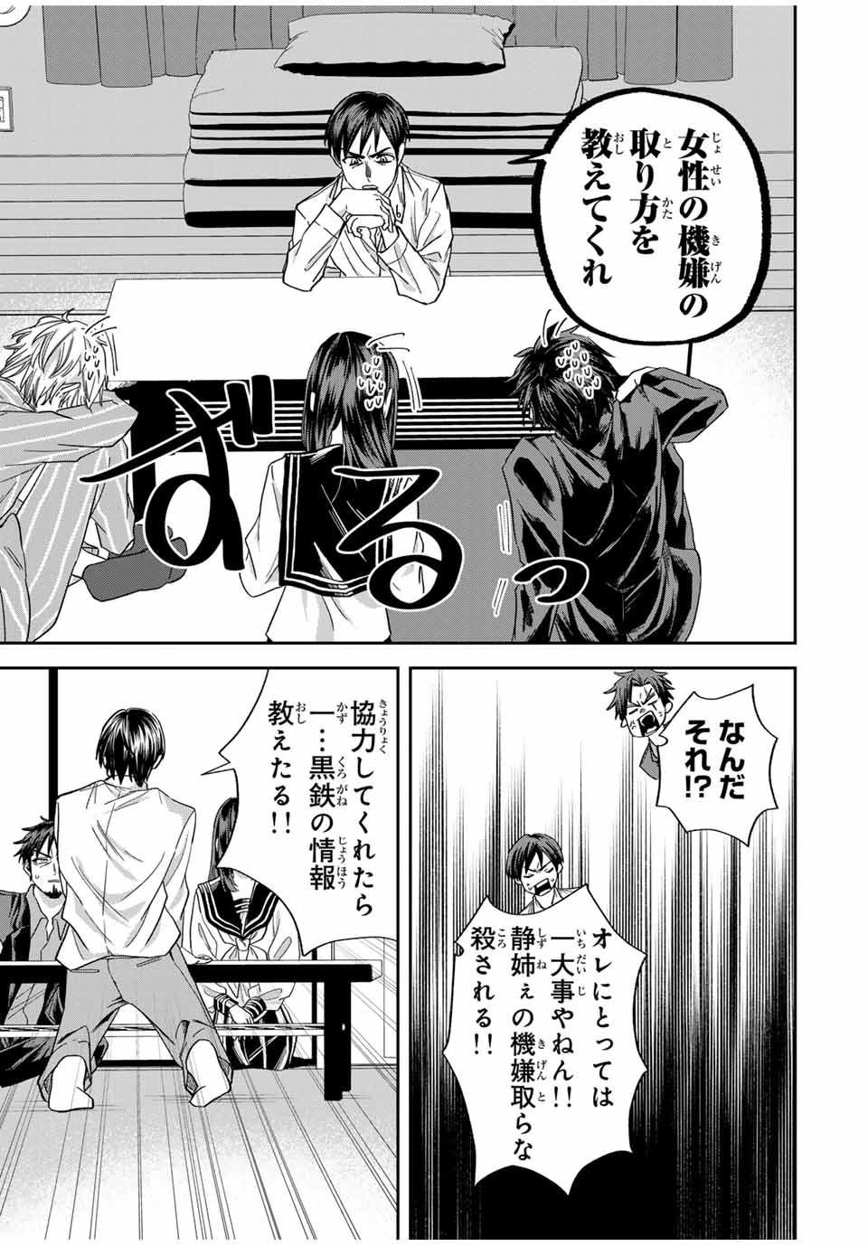 ROAD 59 - Shin Jidai Ninkyou Tokku Chapter 25 11ページ