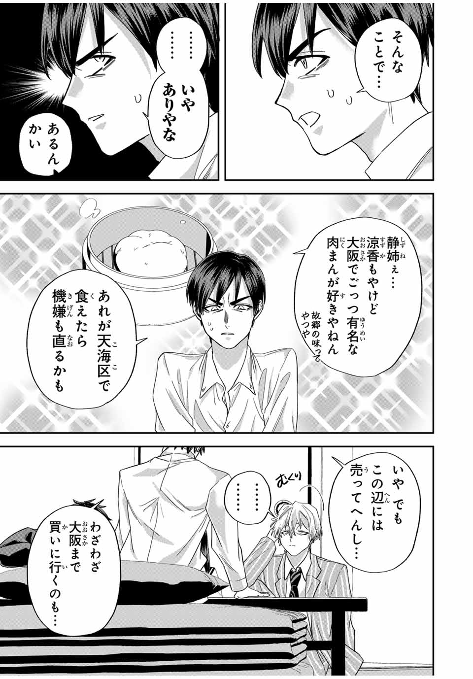 ROAD 59 - Shin Jidai Ninkyou Tokku Chapter 25 13ページ