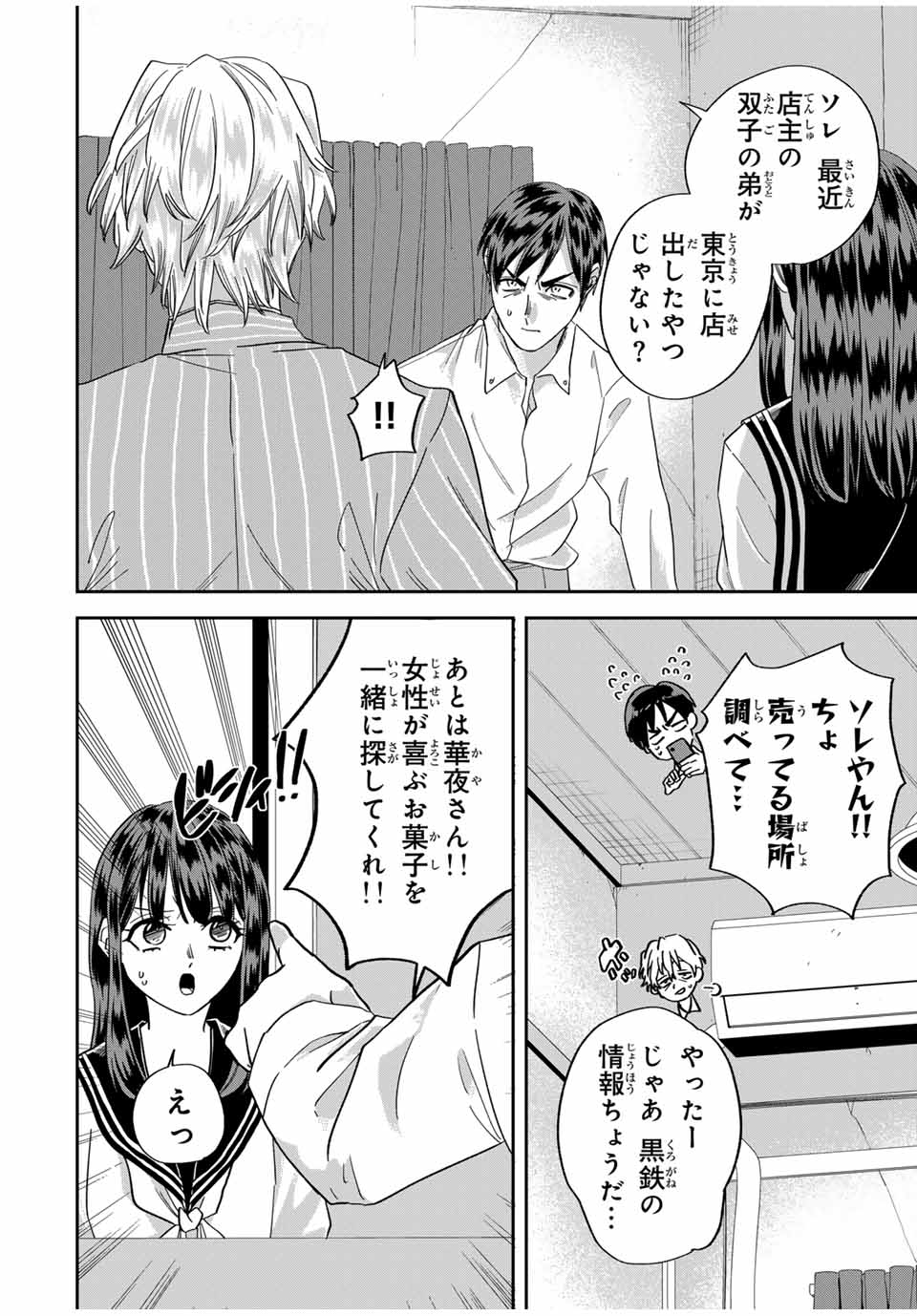 ROAD 59 - Shin Jidai Ninkyou Tokku Chapter 25 14ページ