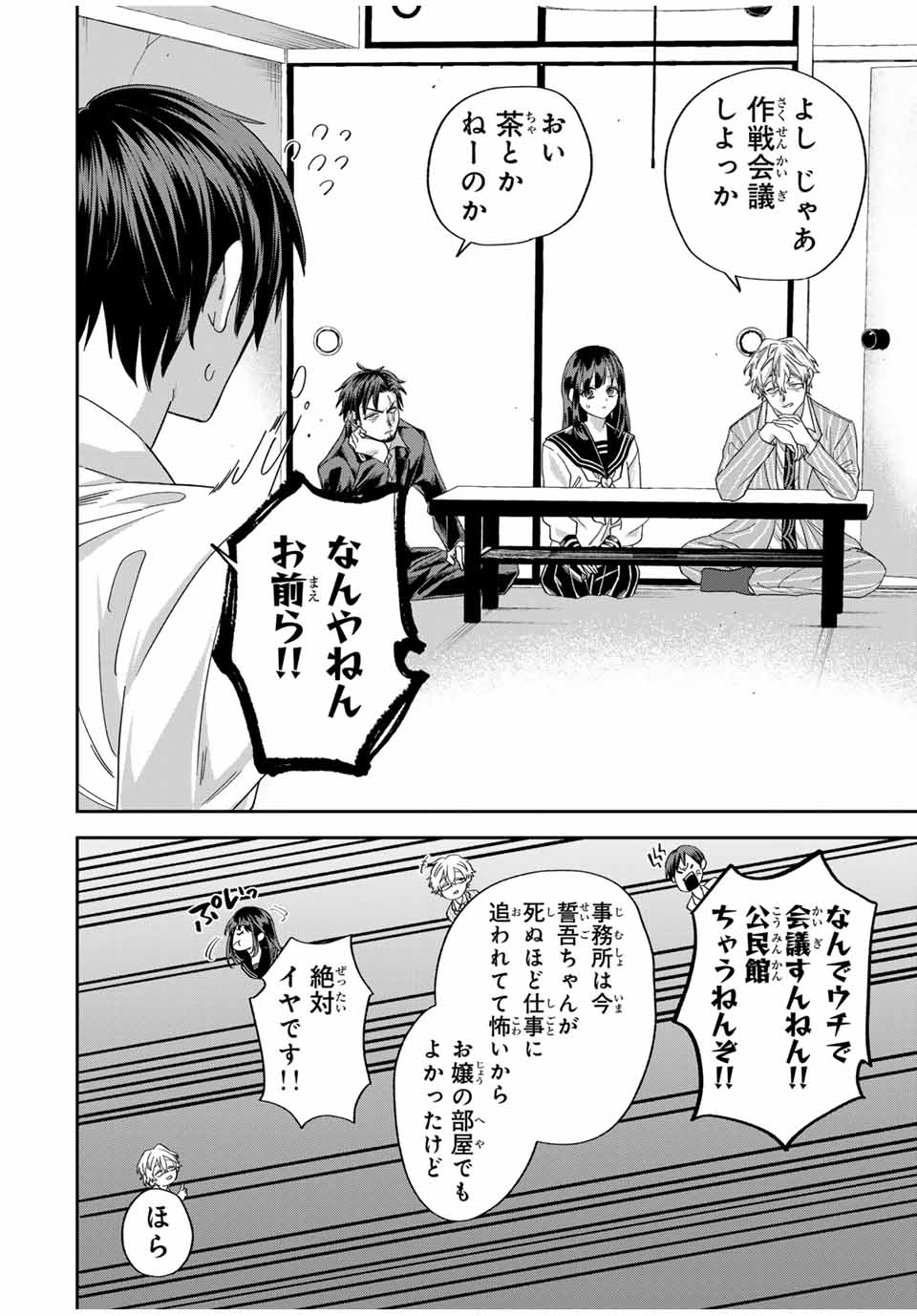 ROAD 59 - Shin Jidai Ninkyou Tokku Chapter 25 4ページ