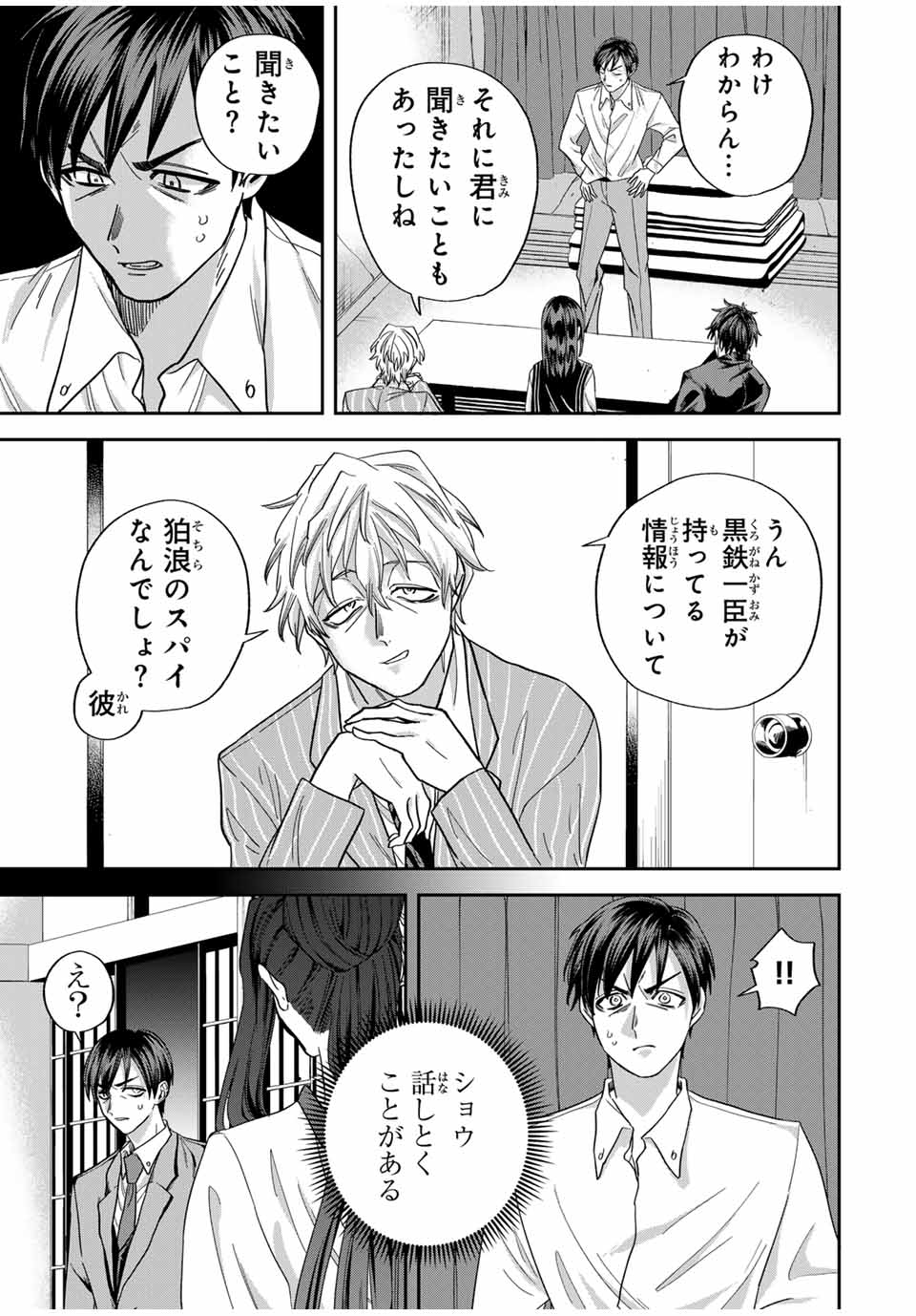 ROAD 59 - Shin Jidai Ninkyou Tokku Chapter 25 5ページ