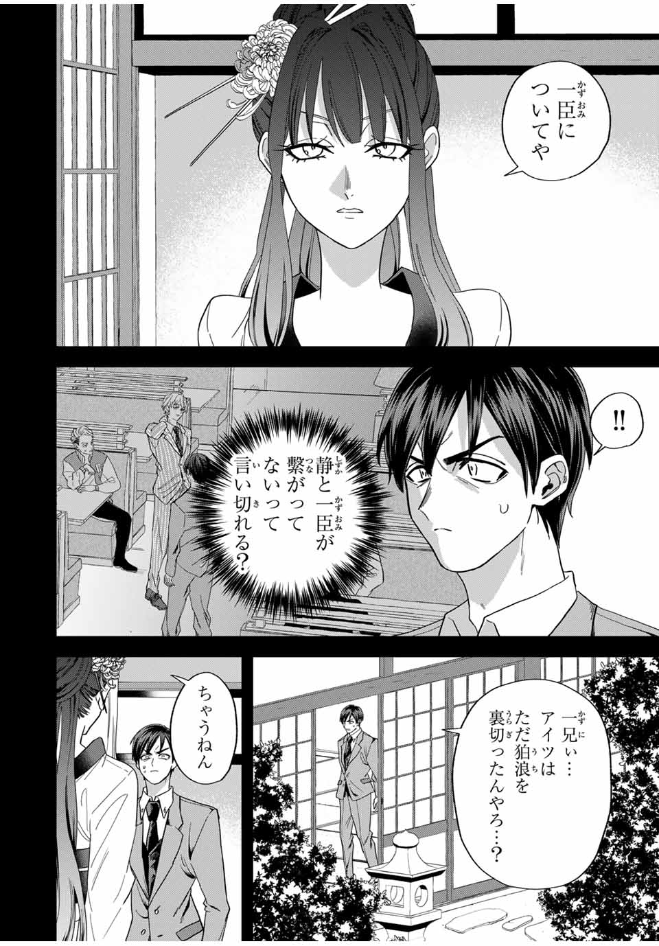 ROAD 59 - Shin Jidai Ninkyou Tokku Chapter 25 6ページ