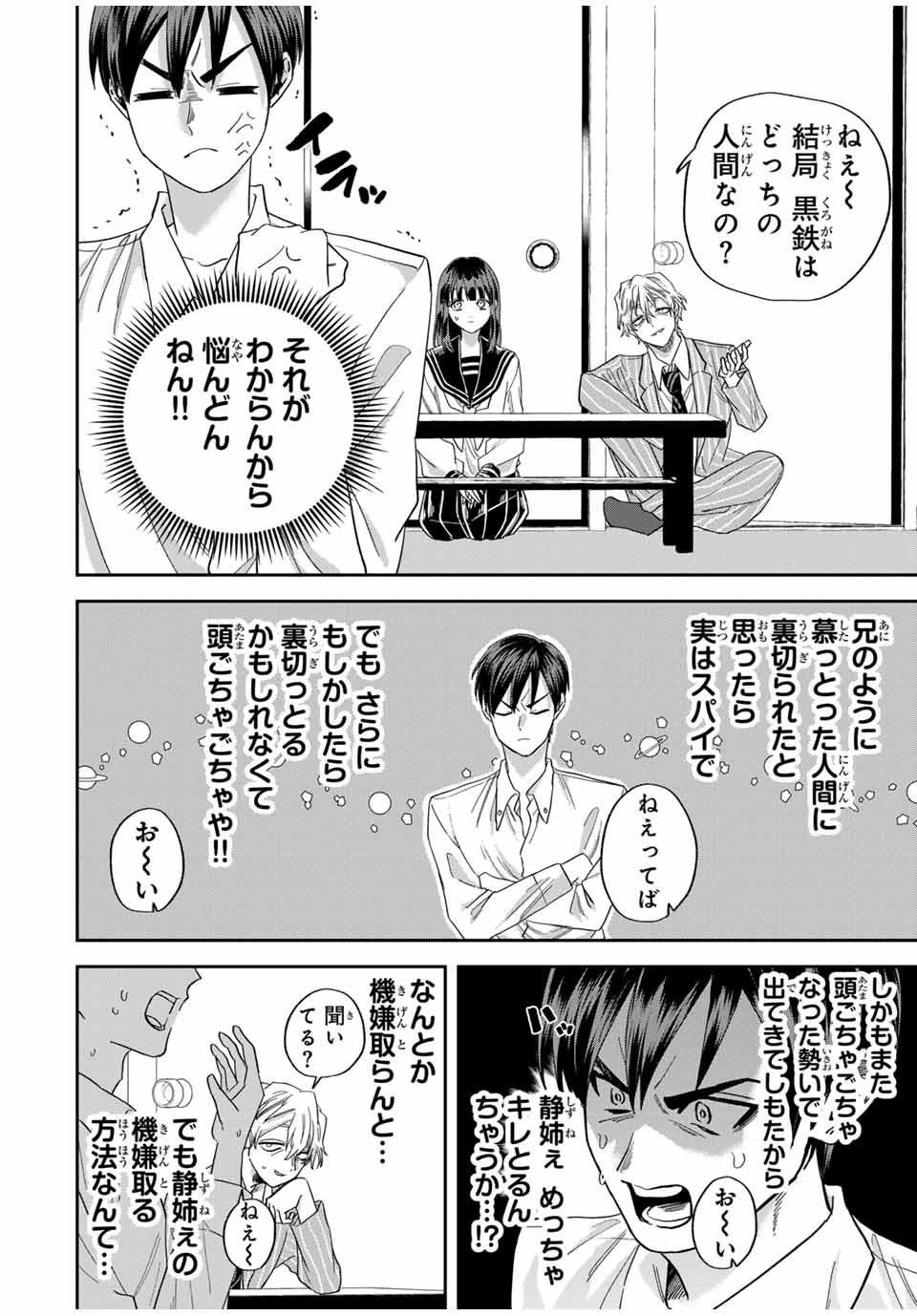 ROAD 59 - Shin Jidai Ninkyou Tokku Chapter 25 8ページ