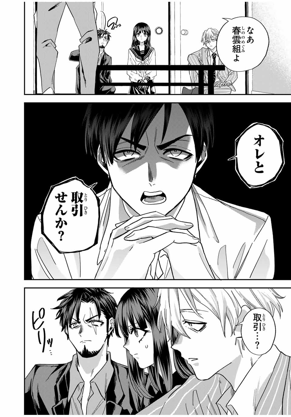 ROAD 59 - Shin Jidai Ninkyou Tokku Chapter 25 10ページ