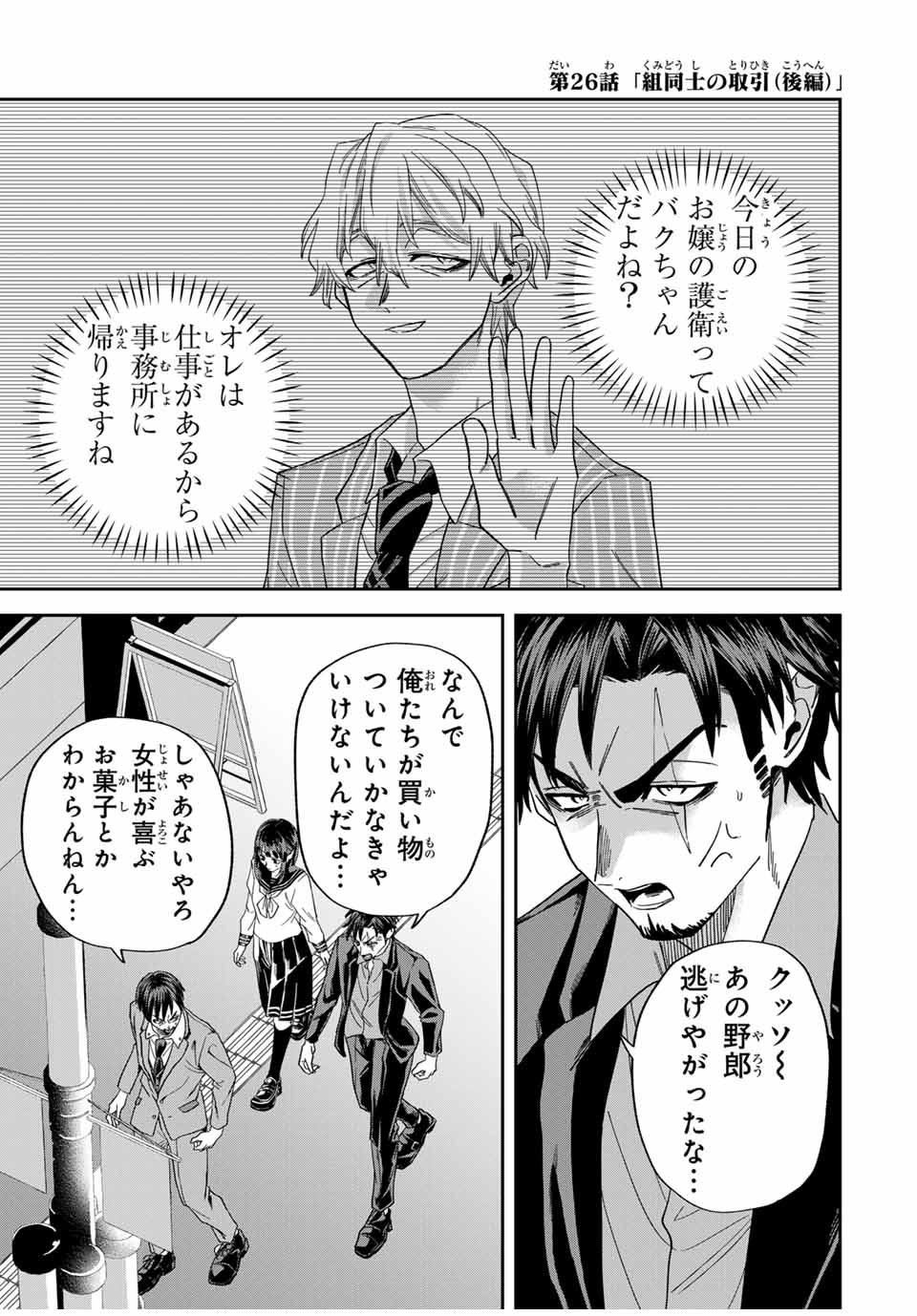 ROAD 59 - Shin Jidai Ninkyou Tokku Chapter 26 1ページ