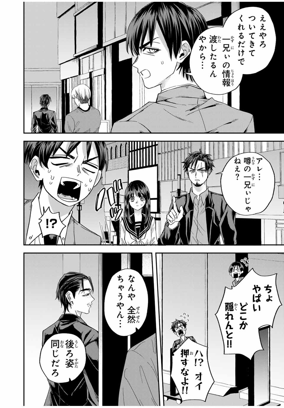 ROAD 59 - Shin Jidai Ninkyou Tokku Chapter 26 2ページ