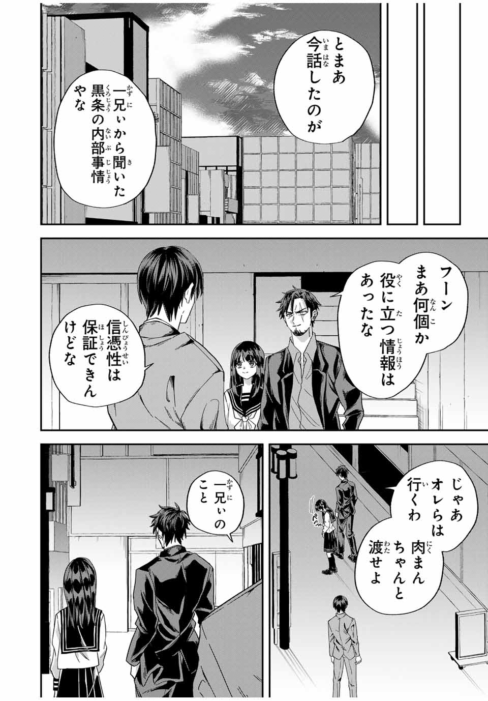 ROAD 59 - Shin Jidai Ninkyou Tokku Chapter 26 12ページ
