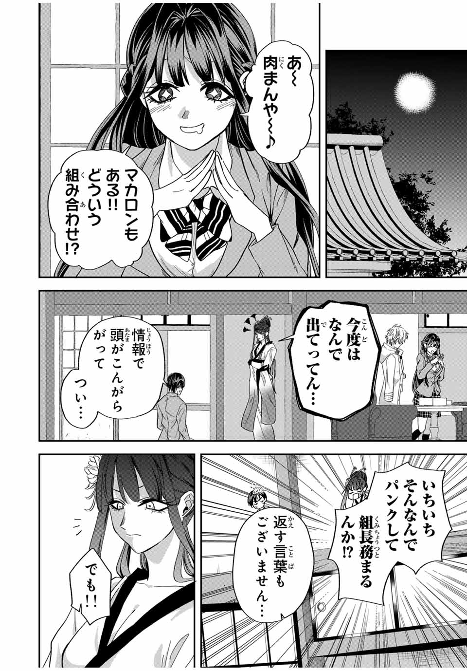ROAD 59 - Shin Jidai Ninkyou Tokku Chapter 26 14ページ