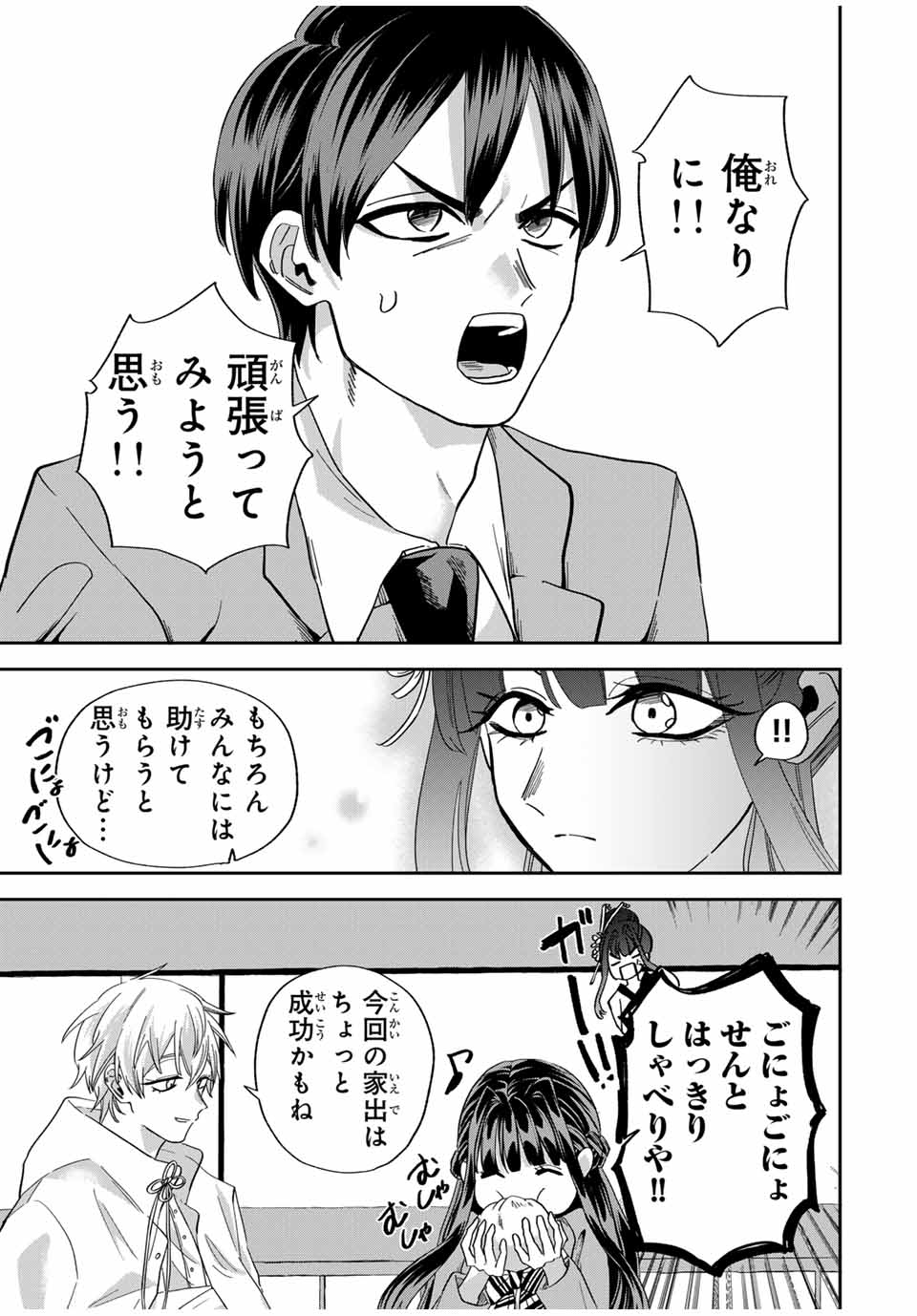 ROAD 59 - Shin Jidai Ninkyou Tokku Chapter 26 15ページ