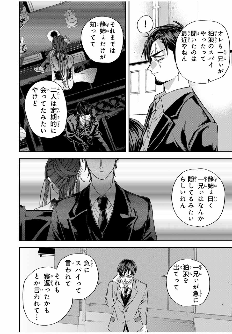 ROAD 59 - Shin Jidai Ninkyou Tokku Chapter 26 4ページ