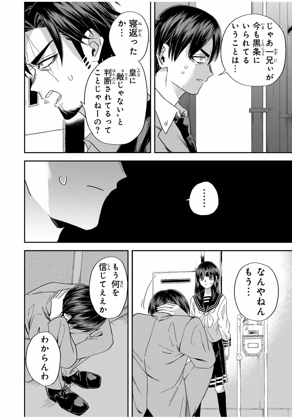 ROAD 59 - Shin Jidai Ninkyou Tokku Chapter 26 6ページ