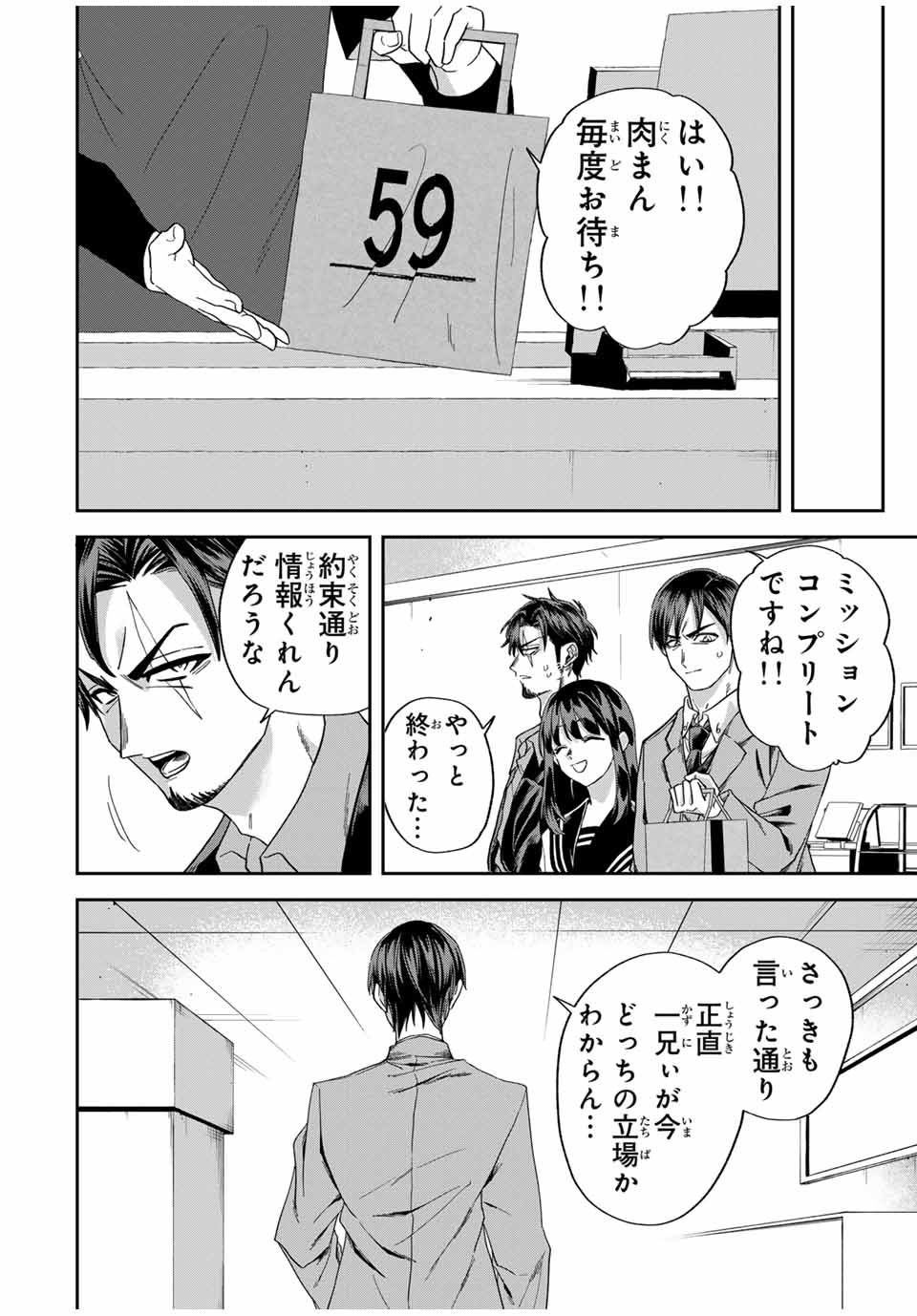 ROAD 59 - Shin Jidai Ninkyou Tokku Chapter 26 10ページ