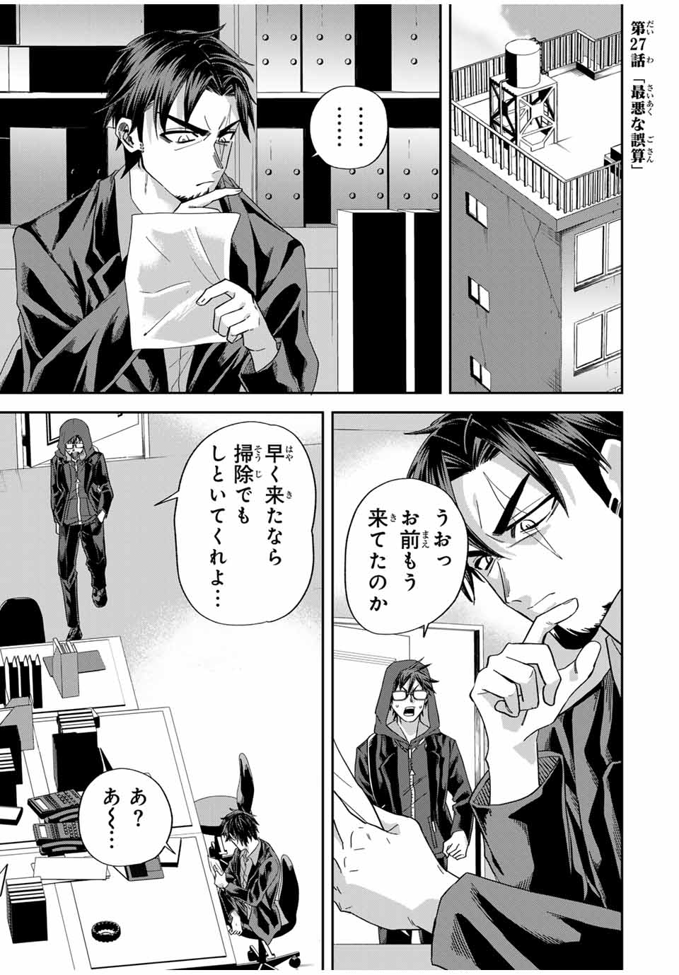 ROAD 59 - Shin Jidai Ninkyou Tokku Chapter 27 1ページ