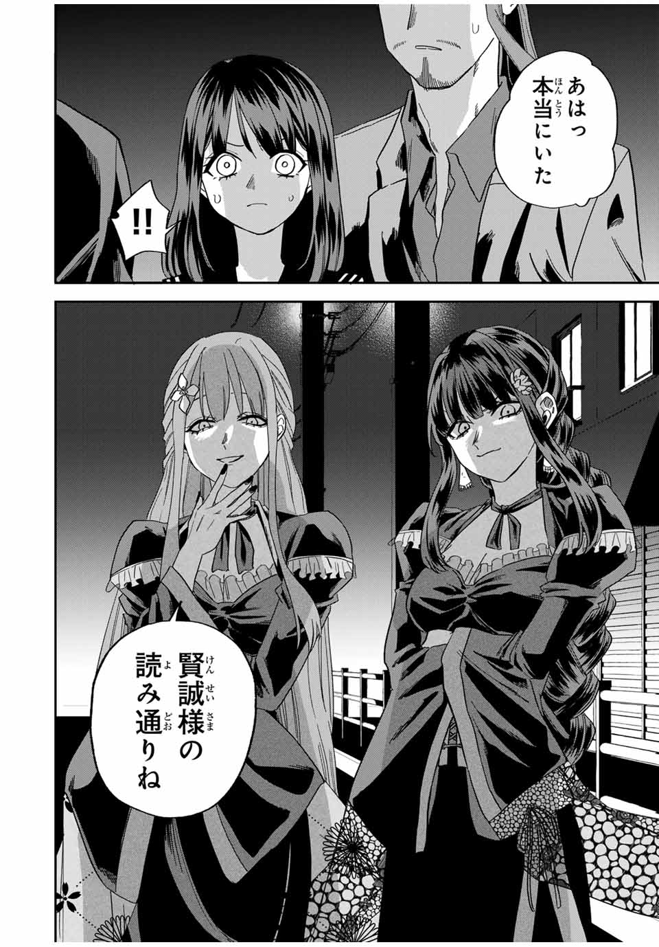 ROAD 59 - Shin Jidai Ninkyou Tokku Chapter 27 12ページ