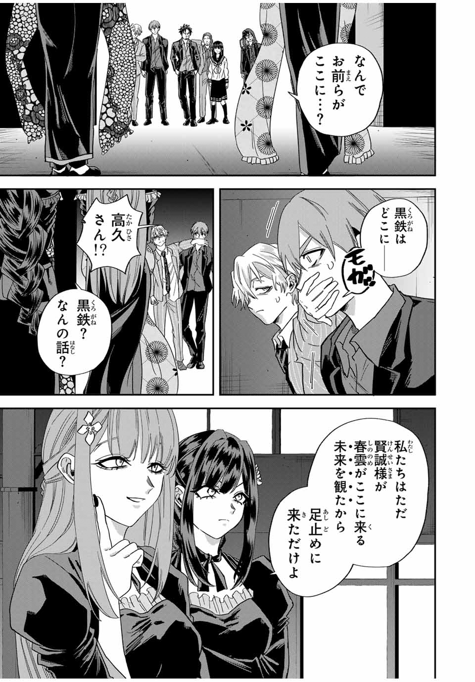 ROAD 59 - Shin Jidai Ninkyou Tokku Chapter 27 13ページ