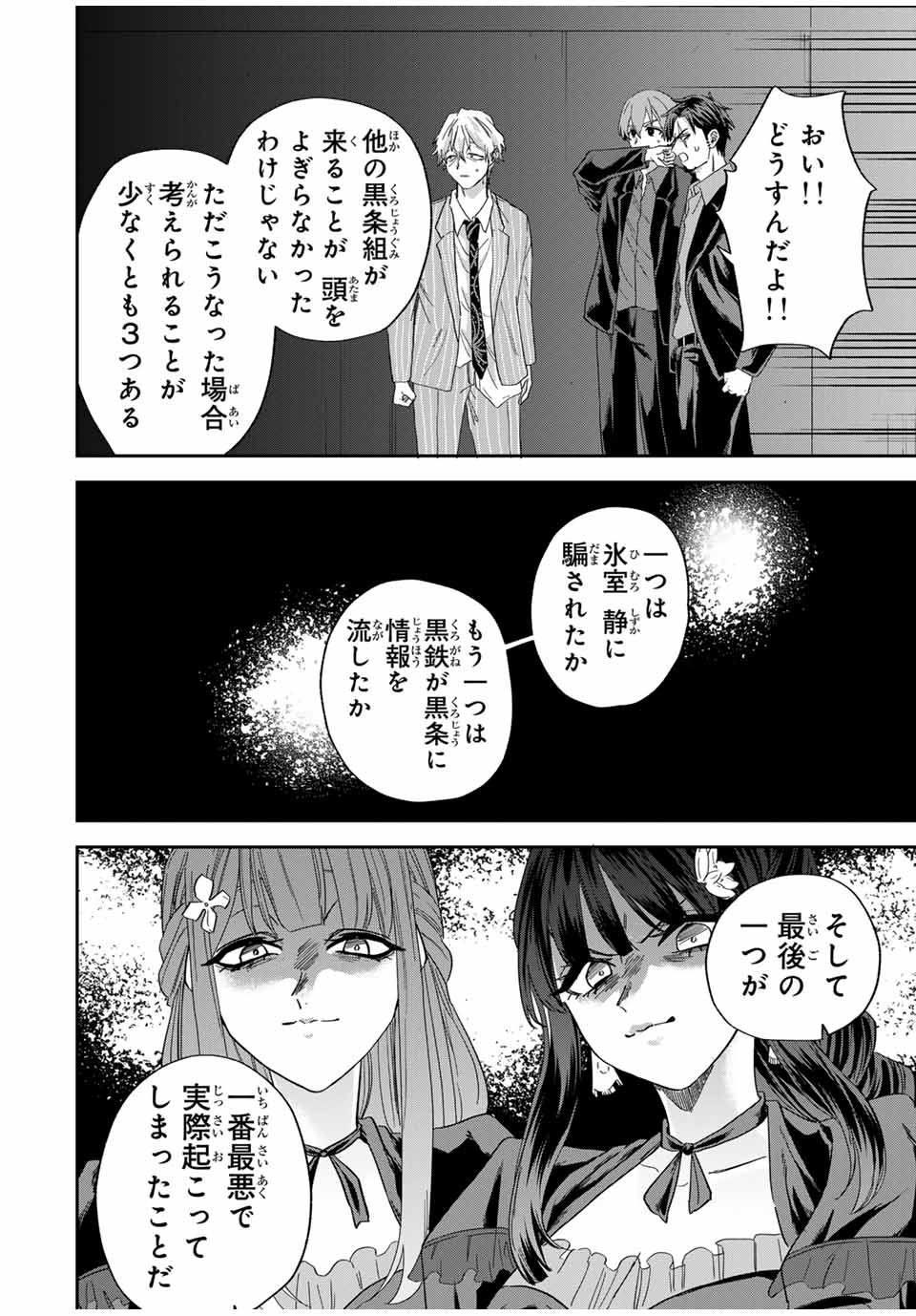 ROAD 59 - Shin Jidai Ninkyou Tokku Chapter 27 14ページ