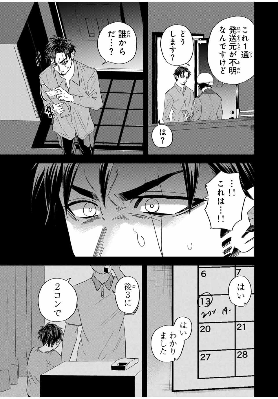 ROAD 59 - Shin Jidai Ninkyou Tokku Chapter 27 3ページ