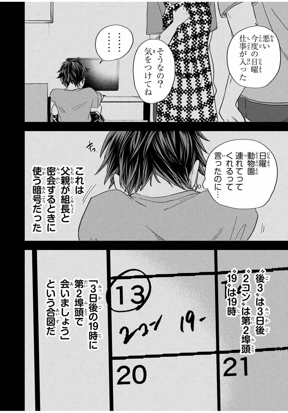 ROAD 59 - Shin Jidai Ninkyou Tokku Chapter 27 4ページ
