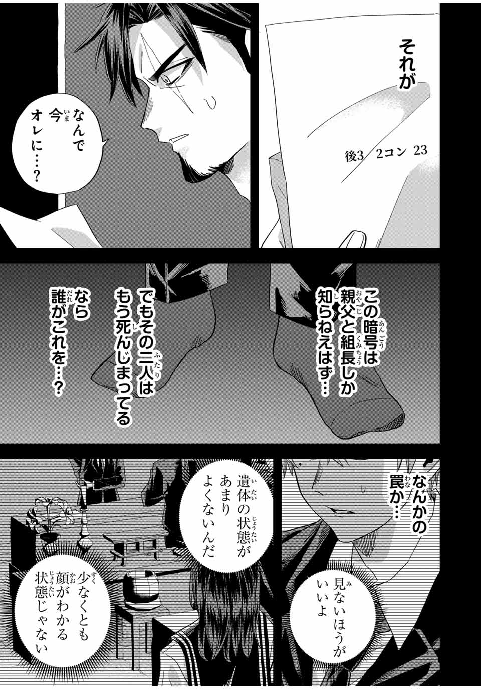 ROAD 59 - Shin Jidai Ninkyou Tokku Chapter 27 5ページ