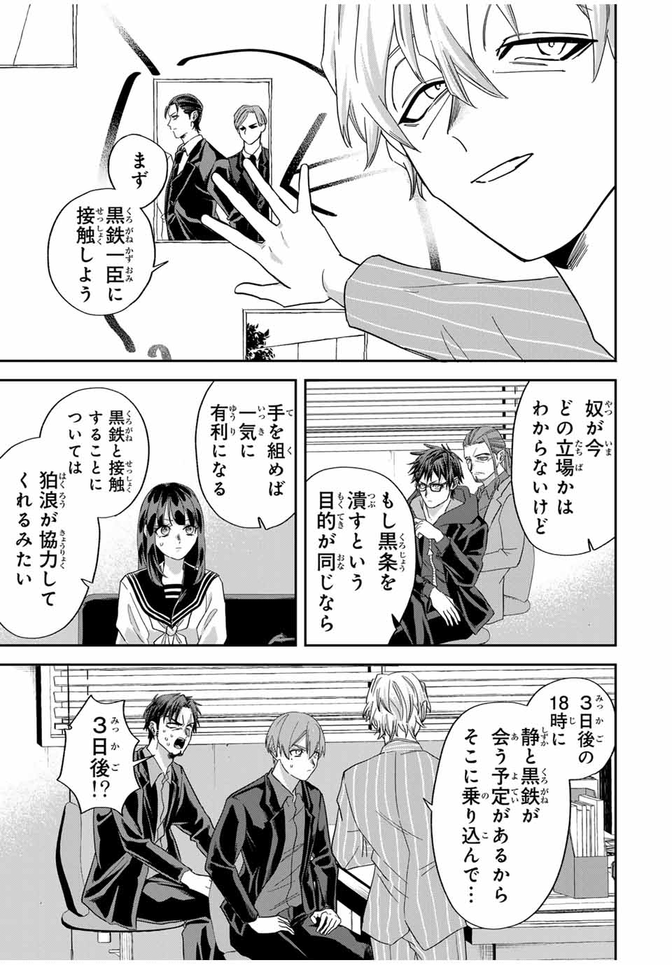 ROAD 59 - Shin Jidai Ninkyou Tokku Chapter 27 7ページ