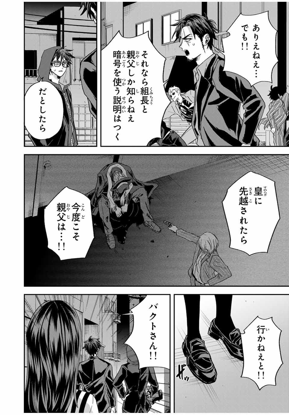 ROAD 59 - Shin Jidai Ninkyou Tokku Chapter 28 12ページ