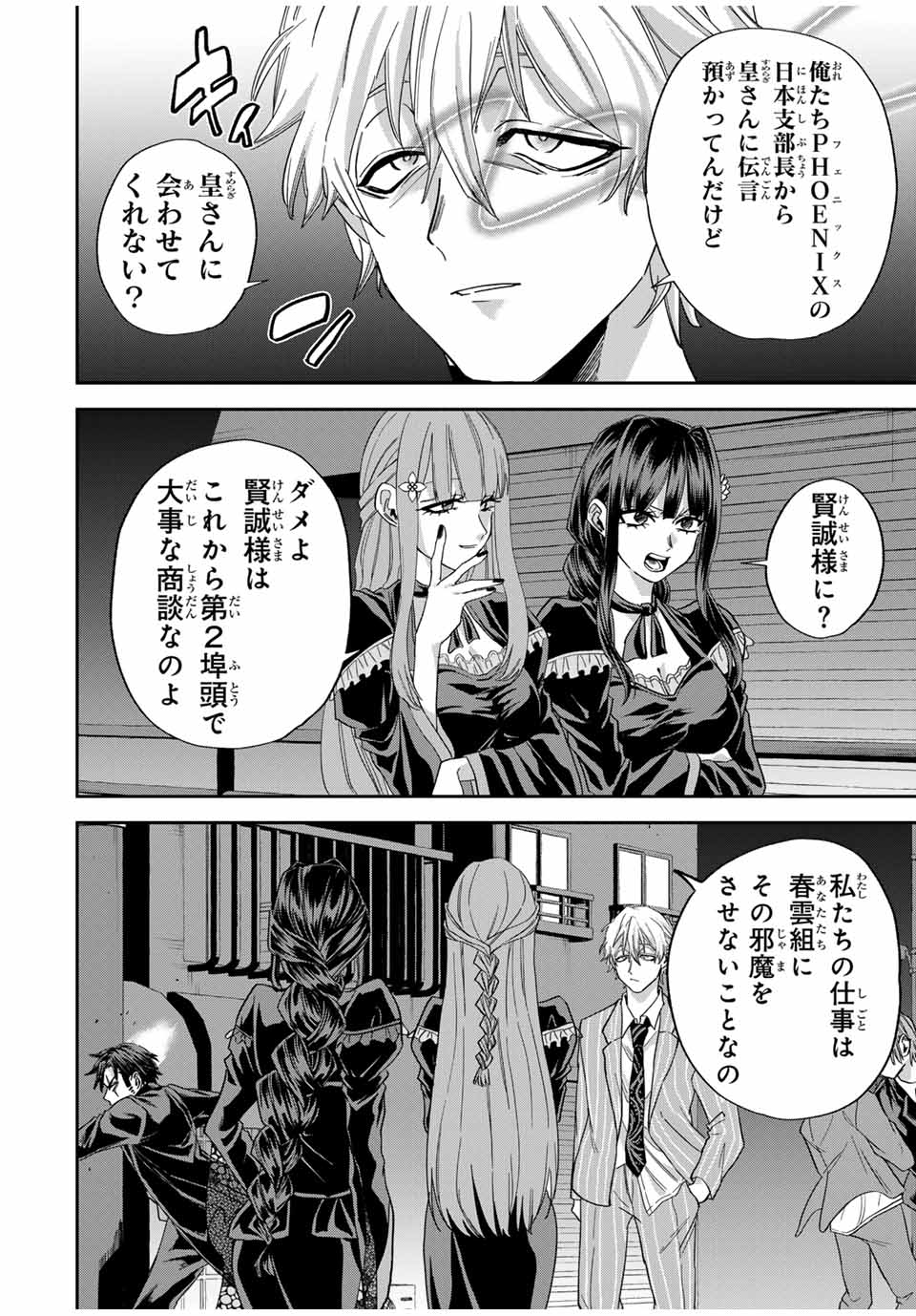 ROAD 59 - Shin Jidai Ninkyou Tokku Chapter 28 4ページ