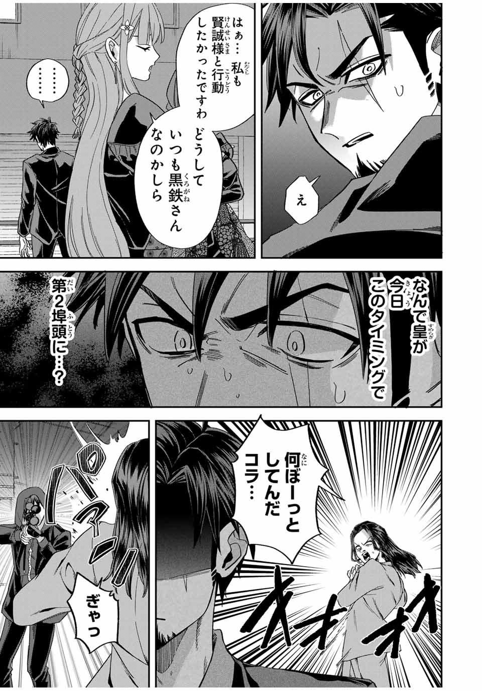 ROAD 59 - Shin Jidai Ninkyou Tokku Chapter 28 5ページ
