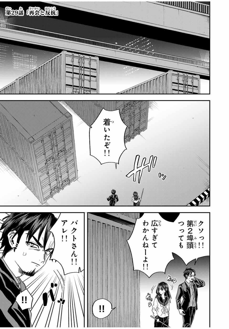 ROAD 59 - Shin Jidai Ninkyou Tokku Chapter 29 1ページ