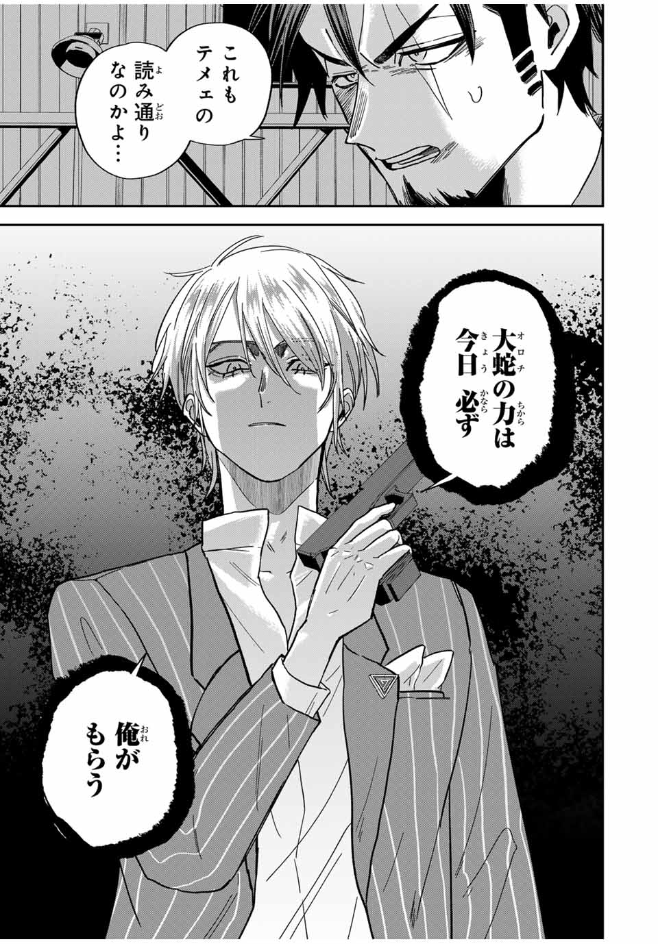 ROAD 59 - Shin Jidai Ninkyou Tokku Chapter 29 15ページ