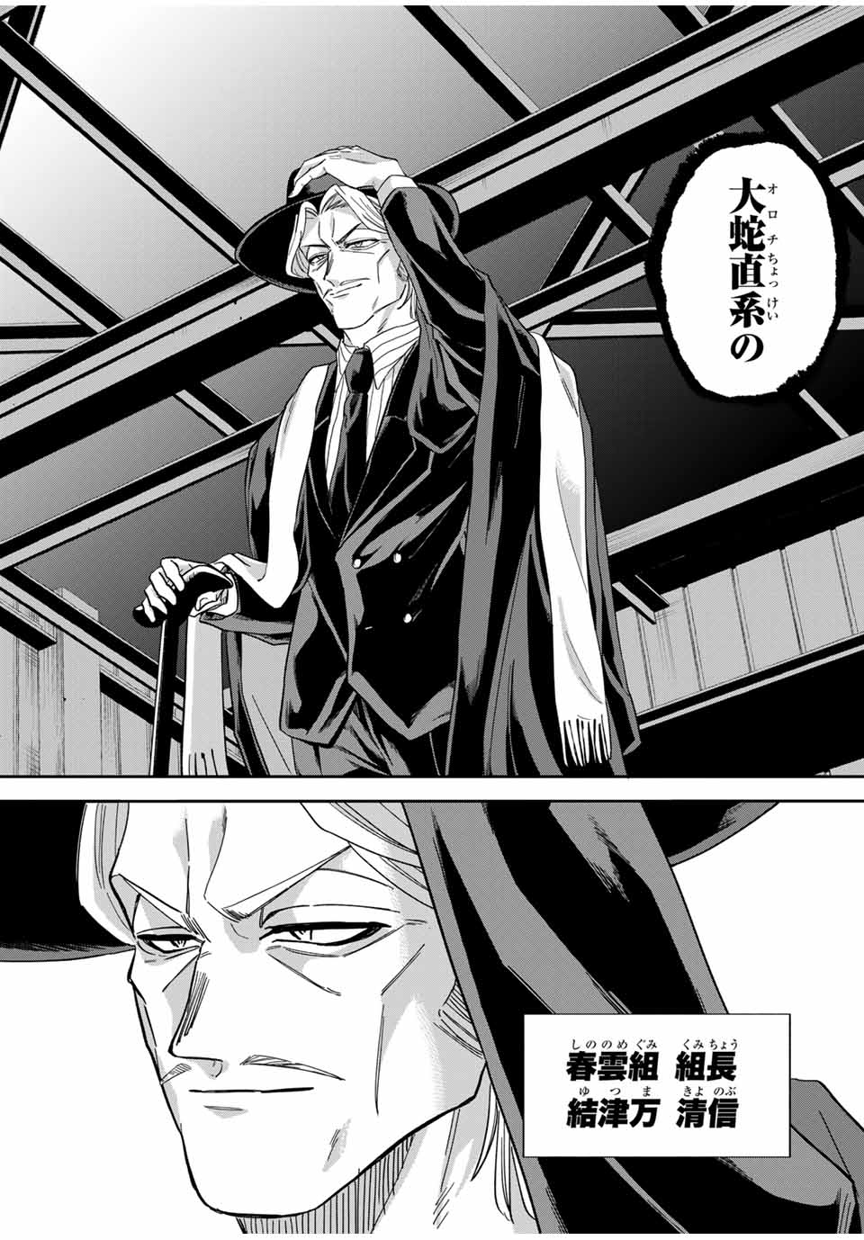 ROAD 59 - Shin Jidai Ninkyou Tokku Chapter 29 4ページ