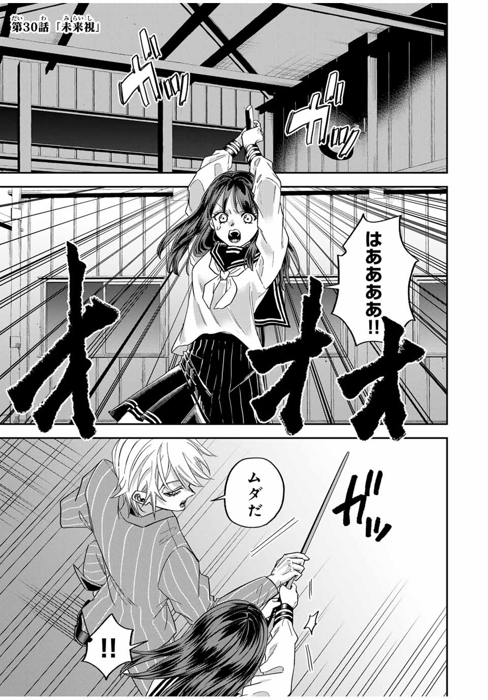 ROAD 59 - Shin Jidai Ninkyou Tokku Chapter 30 1ページ