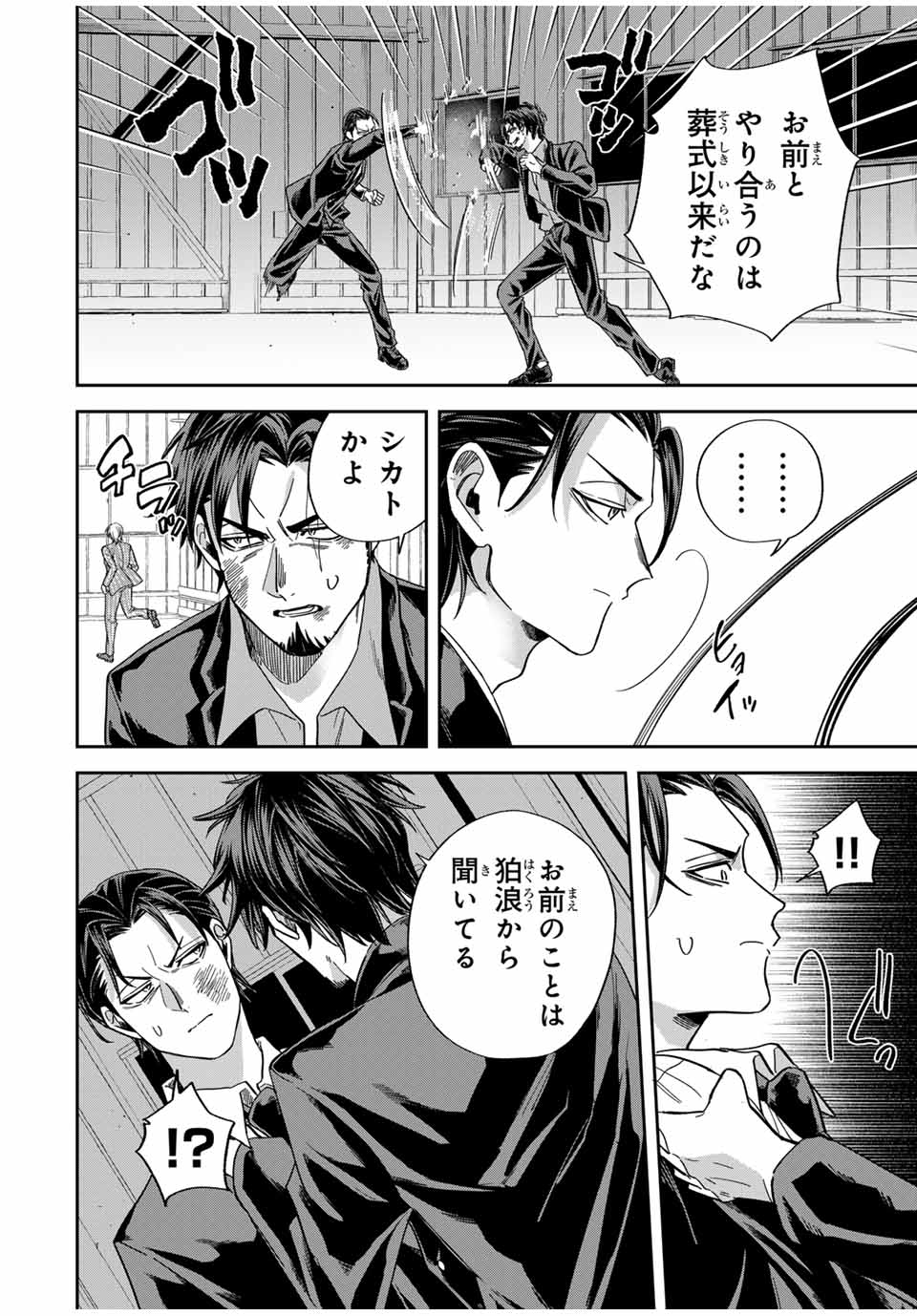 ROAD 59 - Shin Jidai Ninkyou Tokku Chapter 30 4ページ