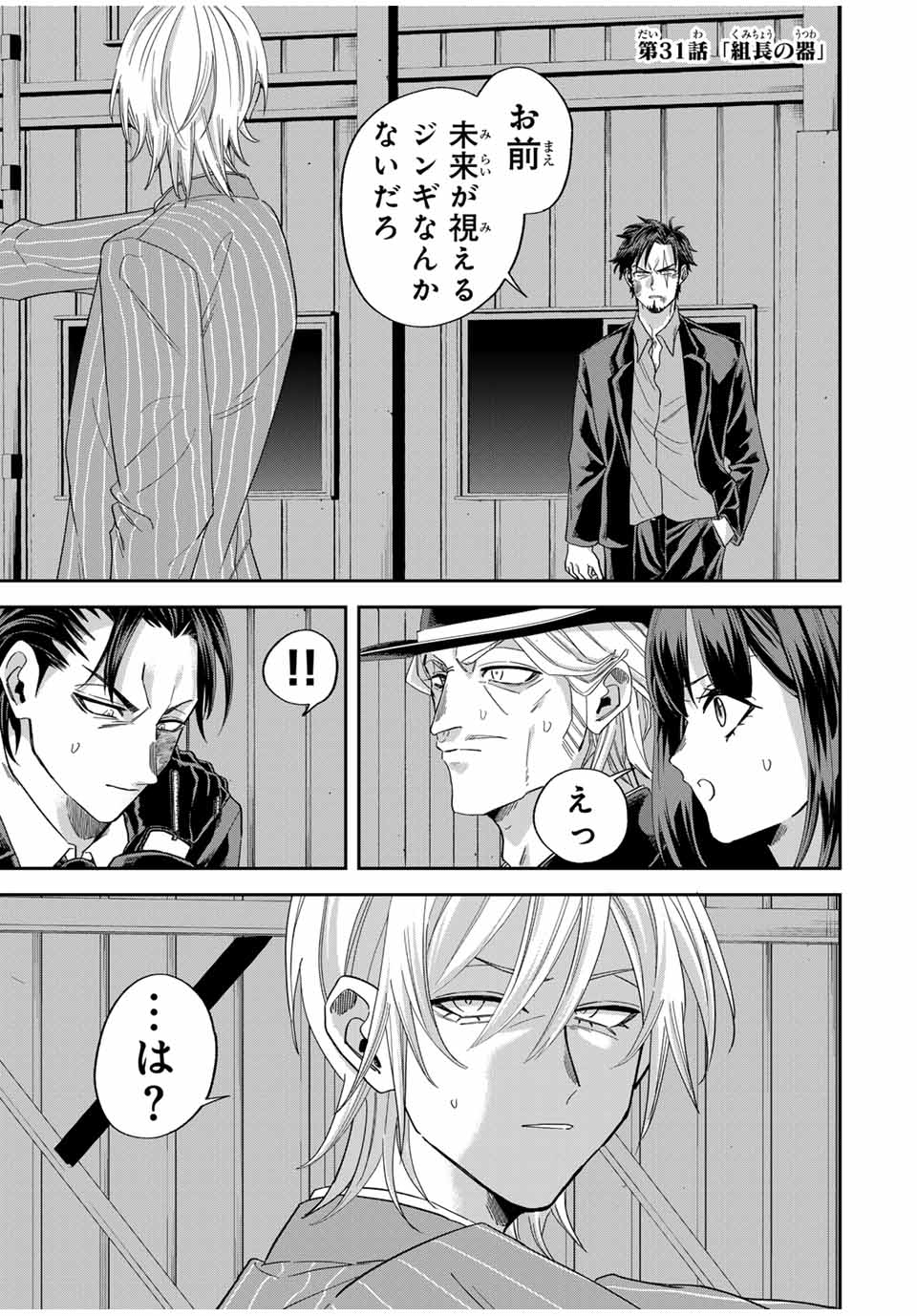 ROAD 59 - Shin Jidai Ninkyou Tokku Chapter 31 1ページ