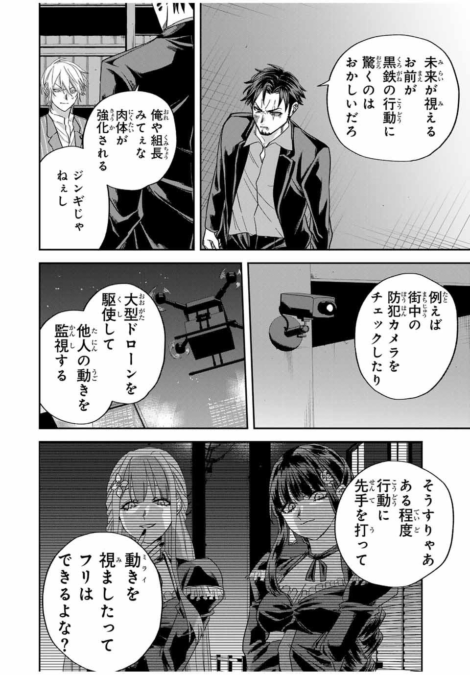 ROAD 59 - Shin Jidai Ninkyou Tokku Chapter 31 2ページ