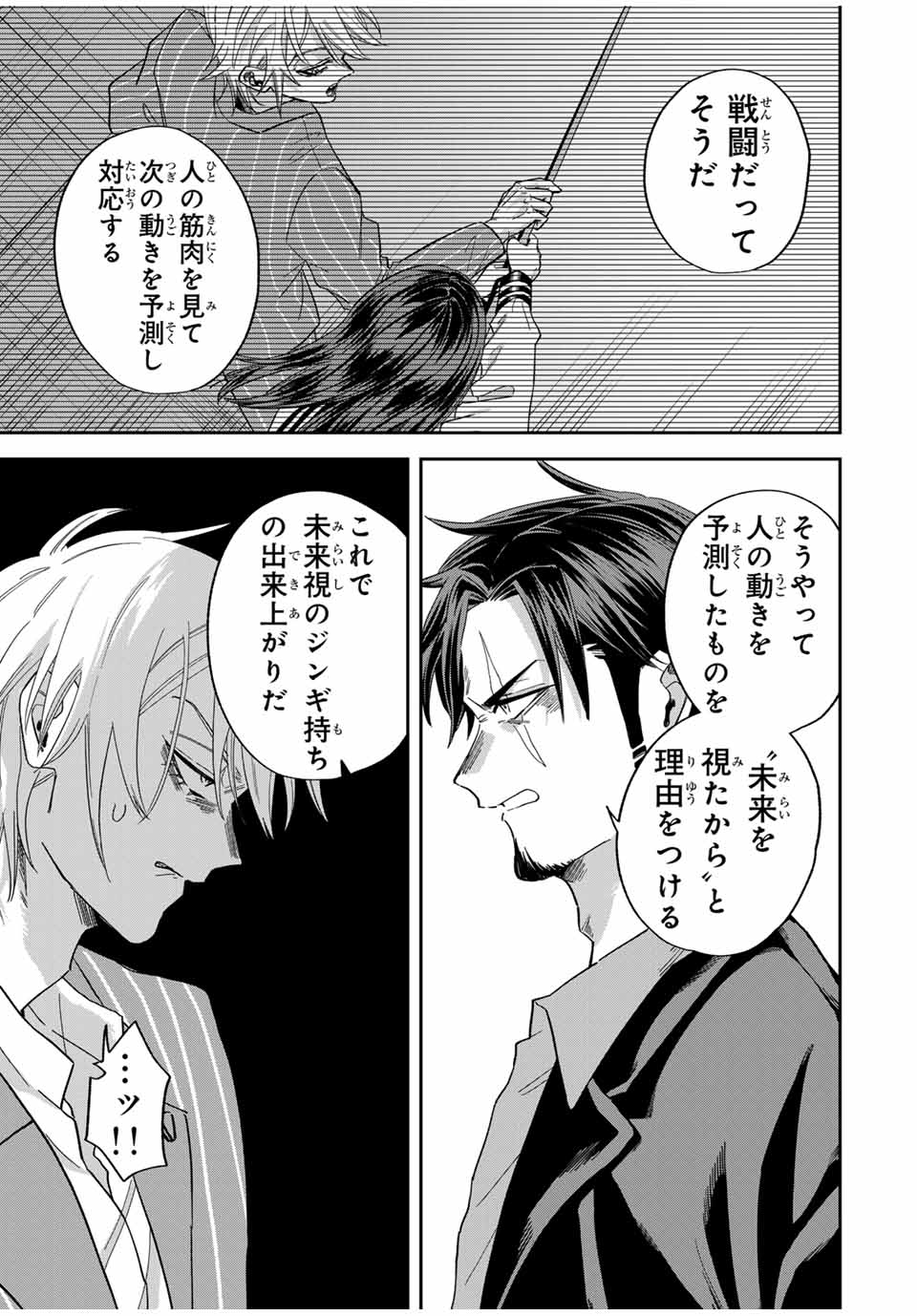 ROAD 59 - Shin Jidai Ninkyou Tokku Chapter 31 3ページ