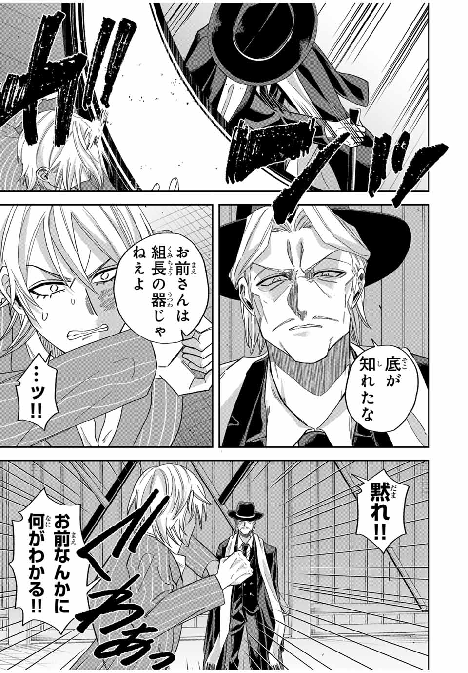ROAD 59 - Shin Jidai Ninkyou Tokku Chapter 31 7ページ