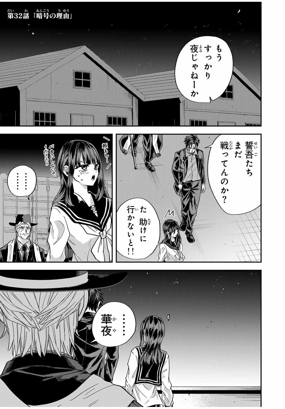 ROAD 59 - Shin Jidai Ninkyou Tokku Chapter 32 1ページ