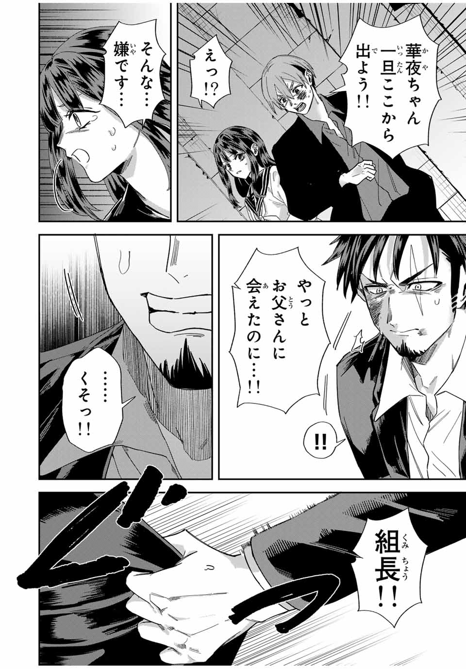 ROAD 59 - Shin Jidai Ninkyou Tokku Chapter 32 14ページ