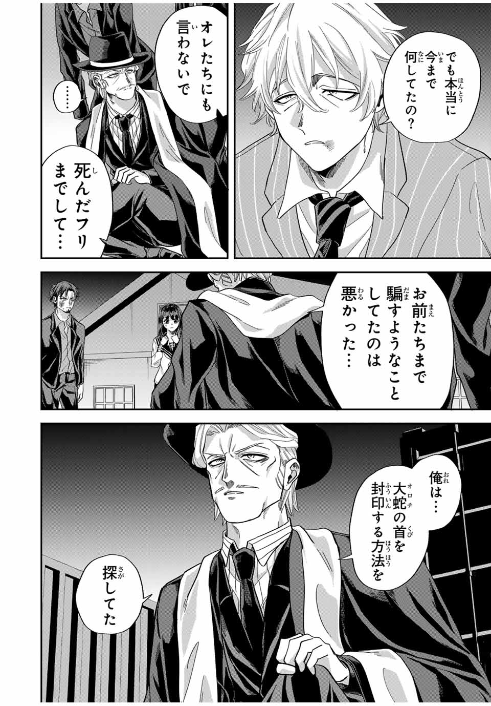 ROAD 59 - Shin Jidai Ninkyou Tokku Chapter 32 4ページ