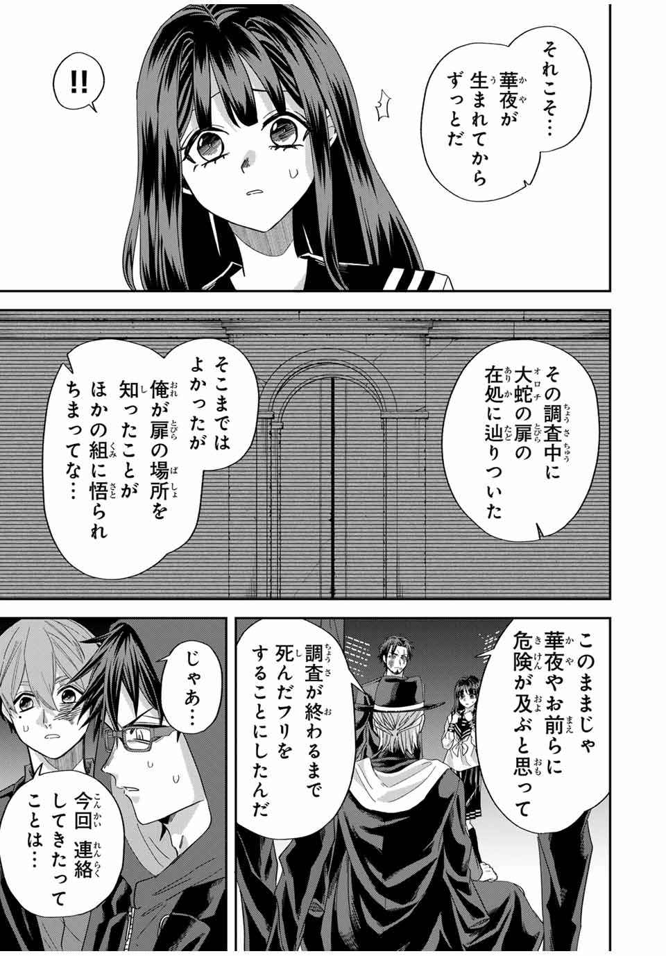 ROAD 59 - Shin Jidai Ninkyou Tokku Chapter 32 5ページ