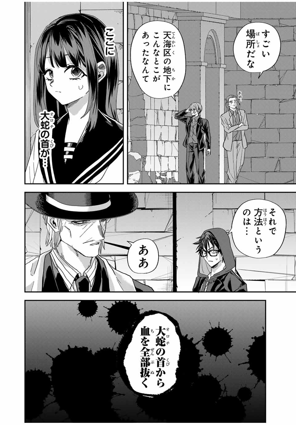ROAD 59 - Shin Jidai Ninkyou Tokku Chapter 32 8ページ